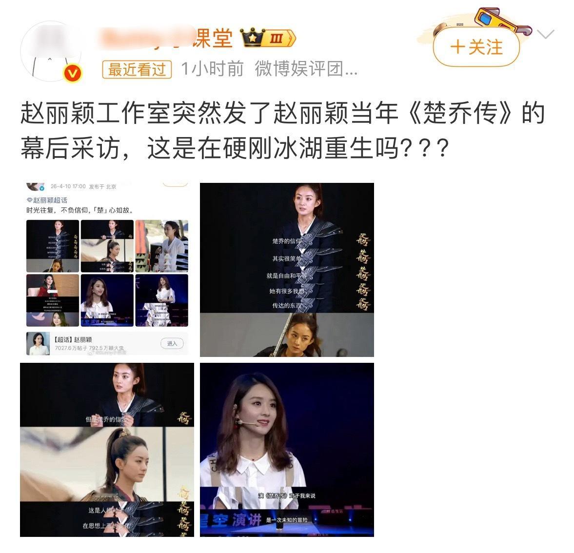 请不要过度解读赵丽颖工作室和冰湖重生一样也在蹭《楚乔传》热度❗️