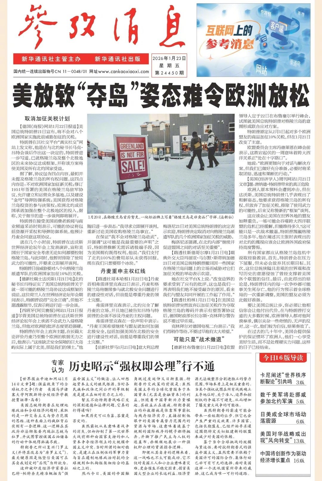 【#早安#】早上好！  今日报纸头版：①美放软