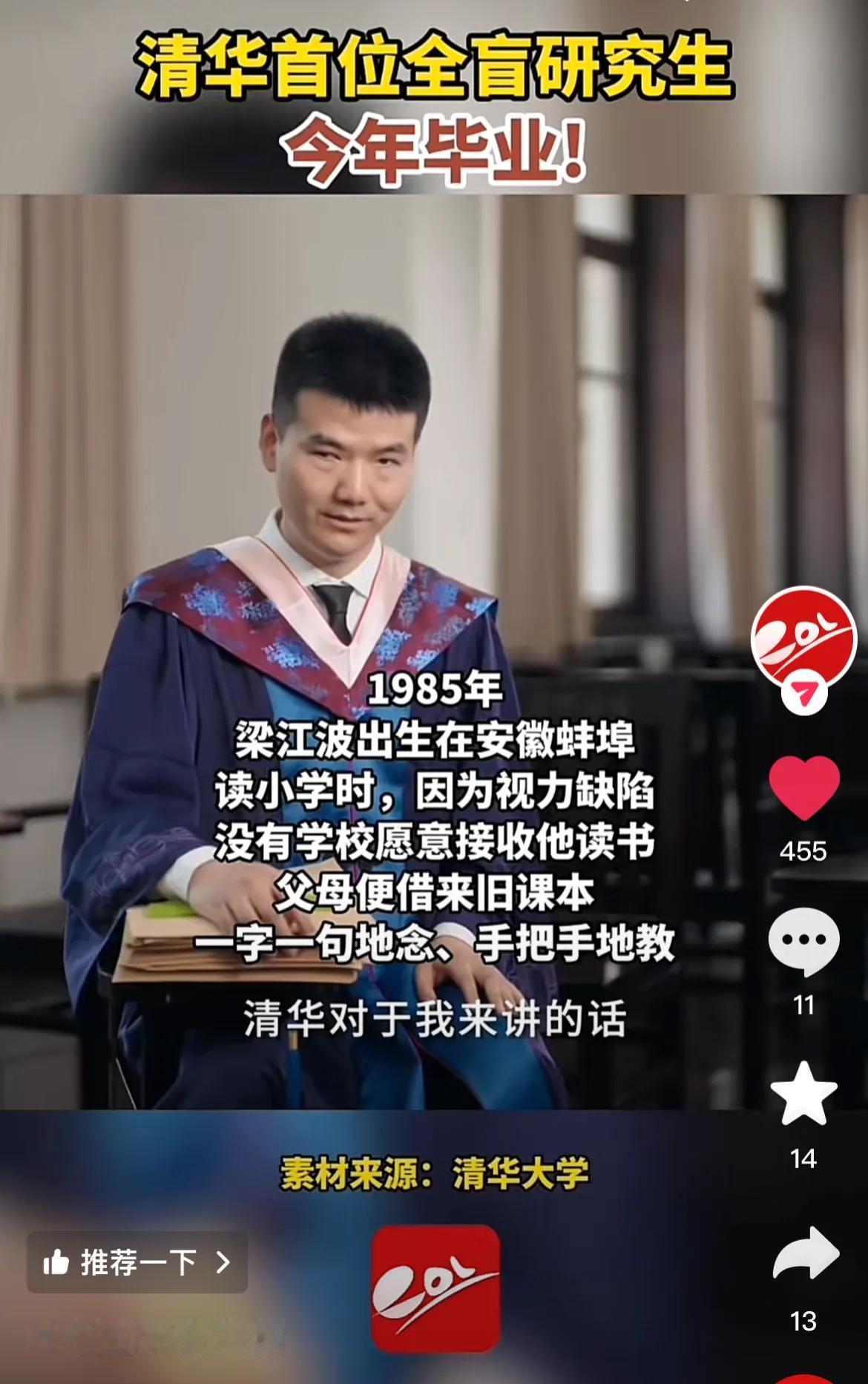 一个盲人，清华今年毕业的一名研究生，看完他的视频，不得不佩服尊敬他的表达，心态与