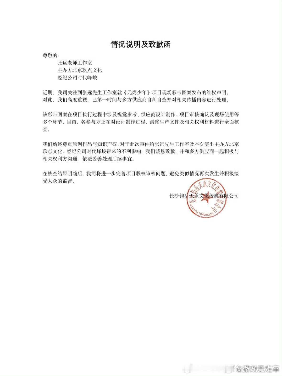 TF五代彩带外包公司道歉真是排上队了，一个一个来，给这个道歉，给另一个道歉，以后
