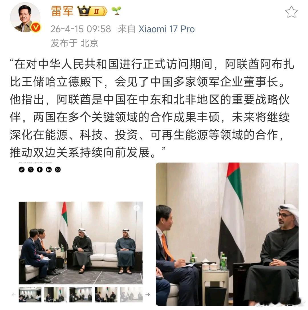 雷军会见阿布扎比王储雷军这一天天是真的忙啊！不过中东那边卖小米su7 Ultra