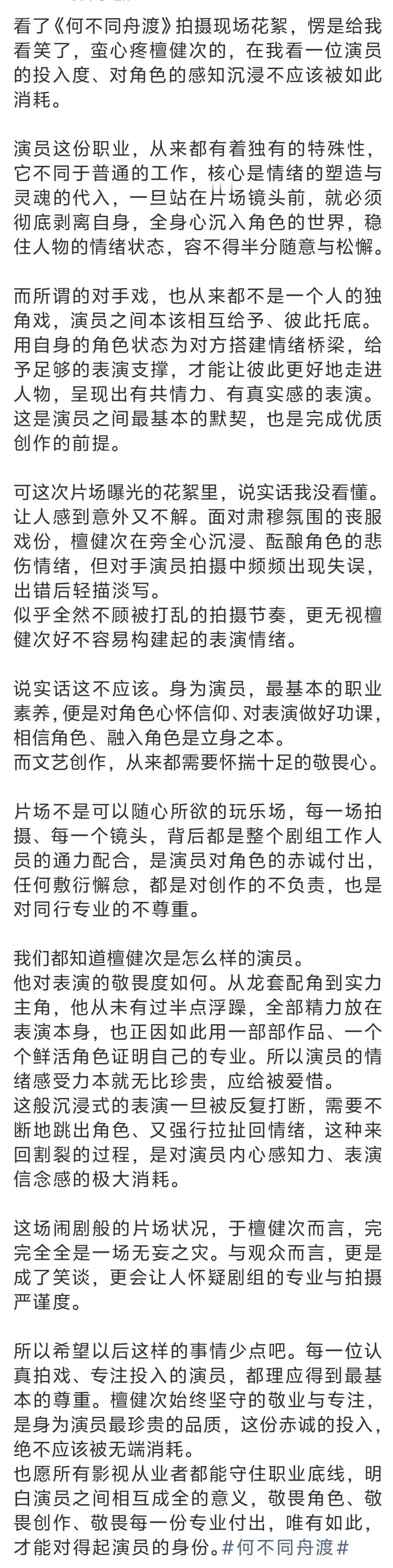檀健次为不干扰拍摄把保镖支走关于何不同舟渡这几天总结：演员的投入度、对角色的感知