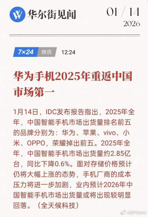 凭借华为Mate 80系列、华为Mate X7与nova 15系列等产品持续热销