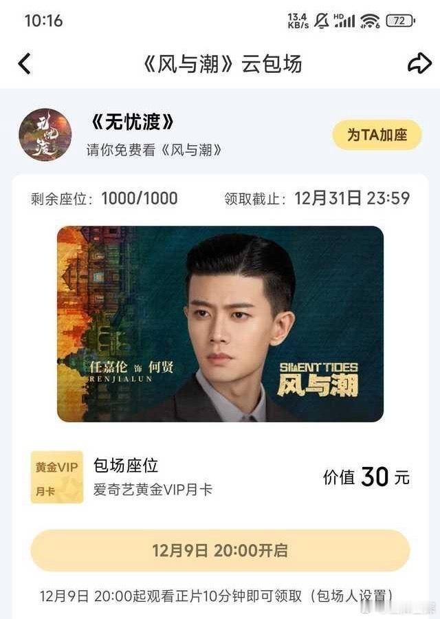 无忧渡包场风与潮无忧渡包场风与潮1000座 无忧渡包场风与潮，久宣夜也支持何贤了