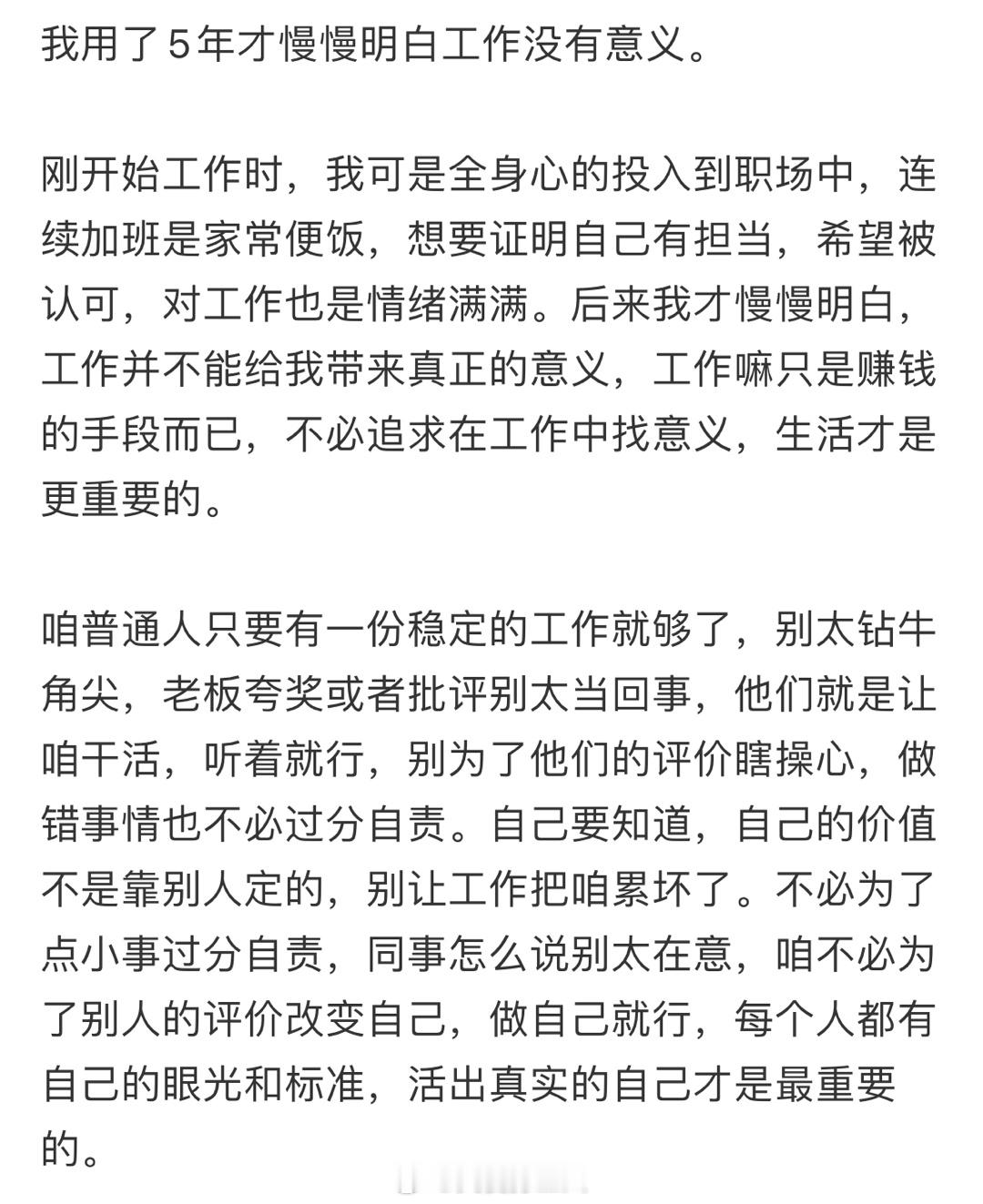 你什么时候发现工作没有意义[丰收了] ​​​