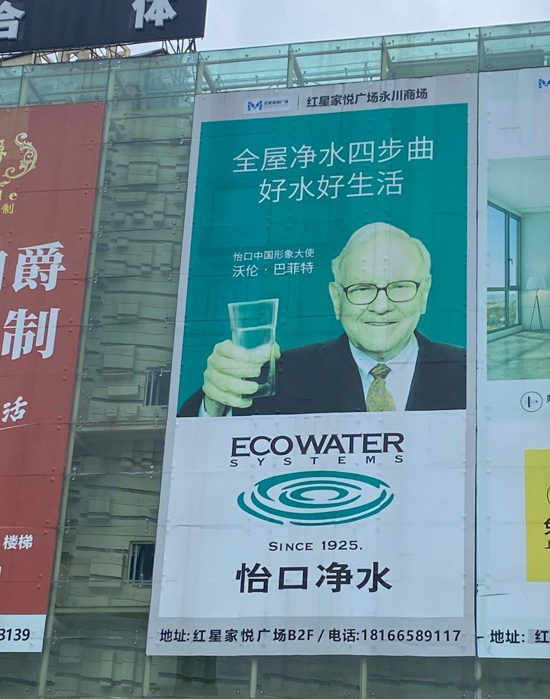 没想到吧，股神巴菲特也做代言。 