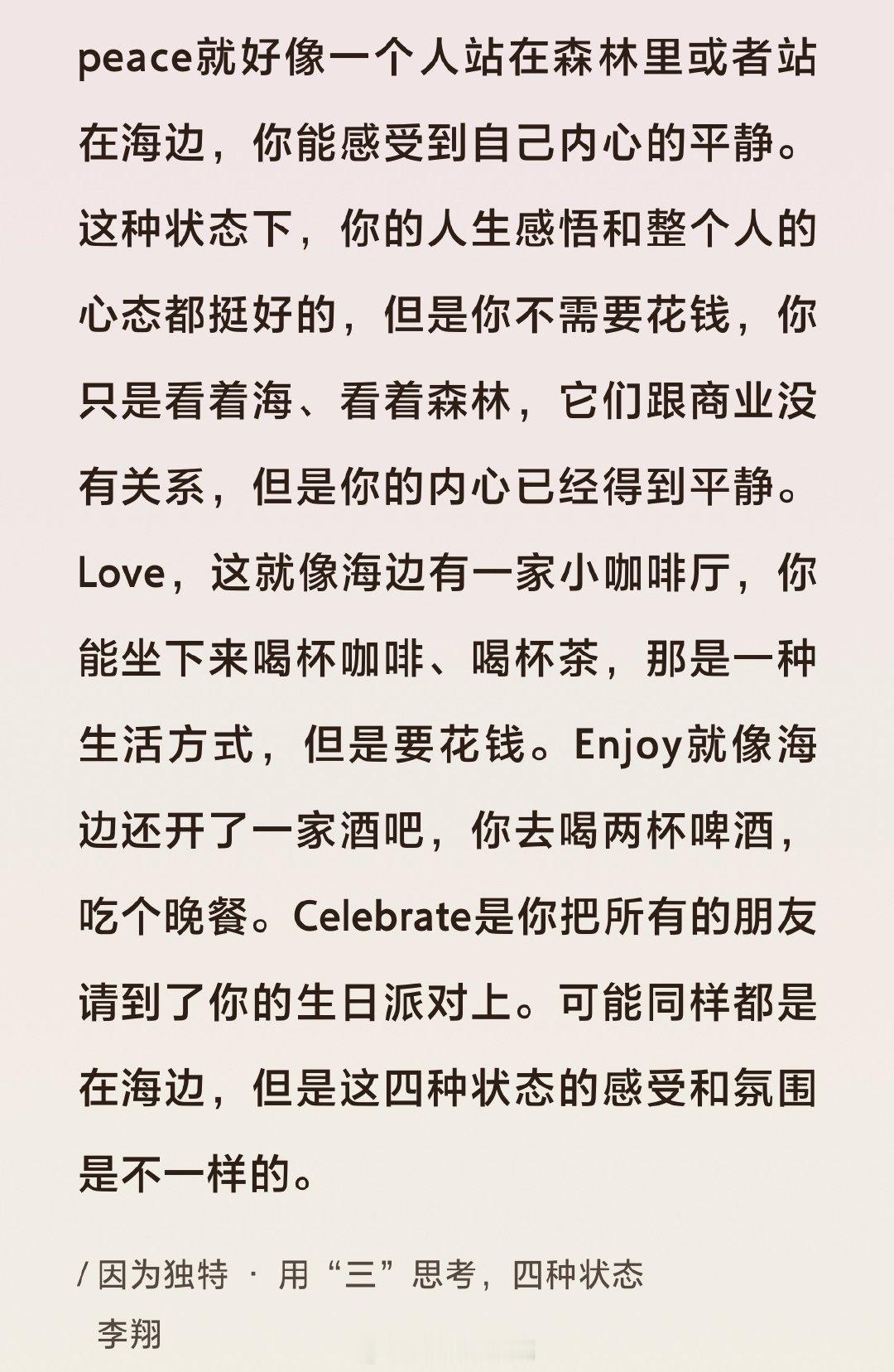读书笔记 无中造节的必要性。可是到达森林和海边也得花钱啊