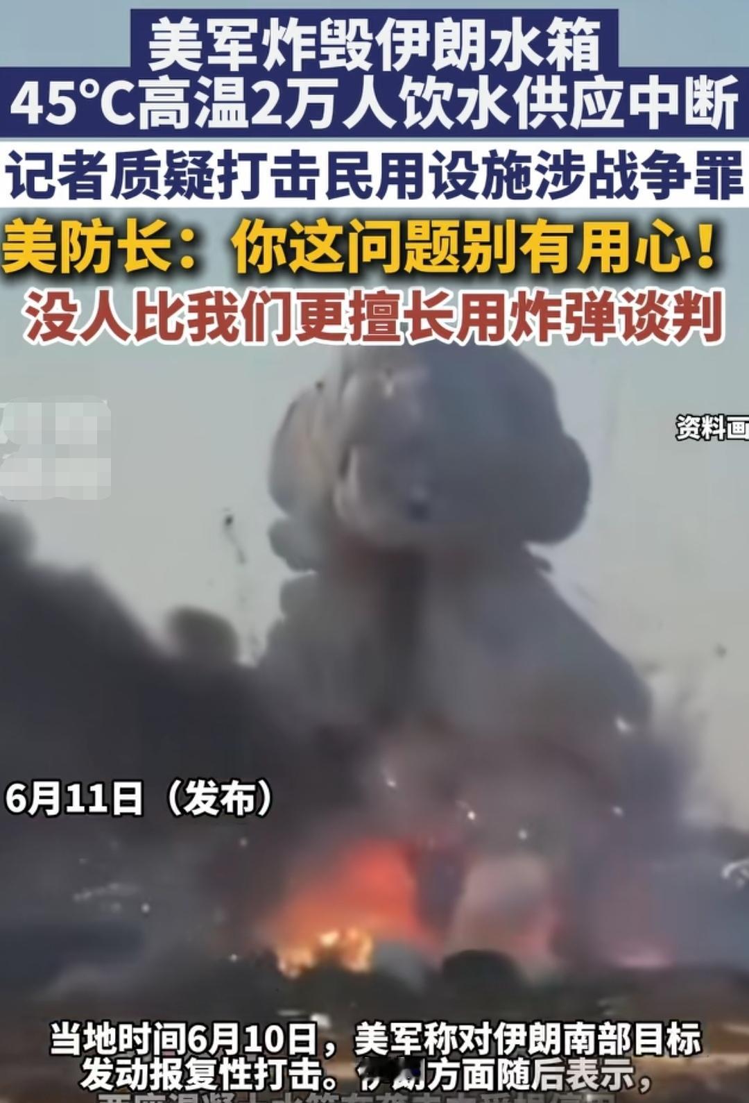 赫格塞思再发雷语，战争观令人发省！
10日，美军对伊朗南部发动报复性打击，致使当