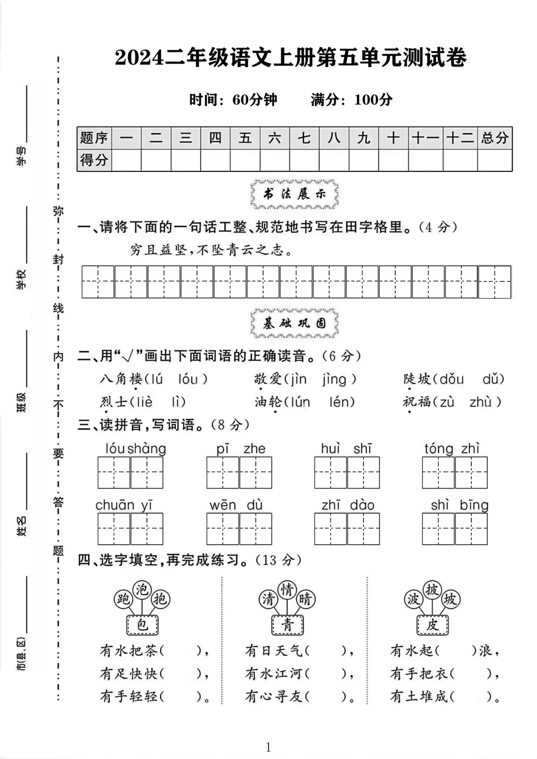 2024二年级语文上册第六单元测试卷 3