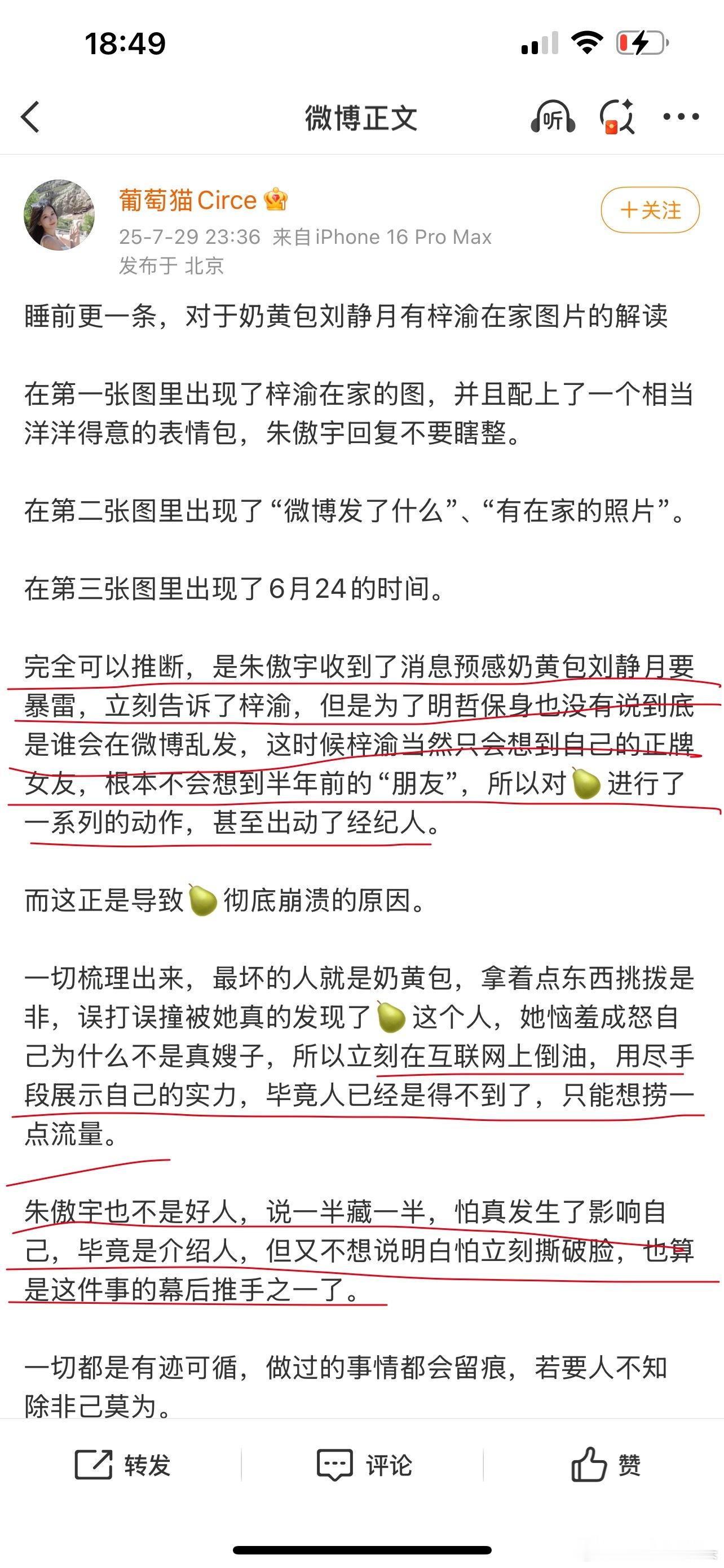 葡萄猫 朱傲宇搞了半天就是纯主观解读吗？又不是当事人冒什么头[笑cry]这女的是