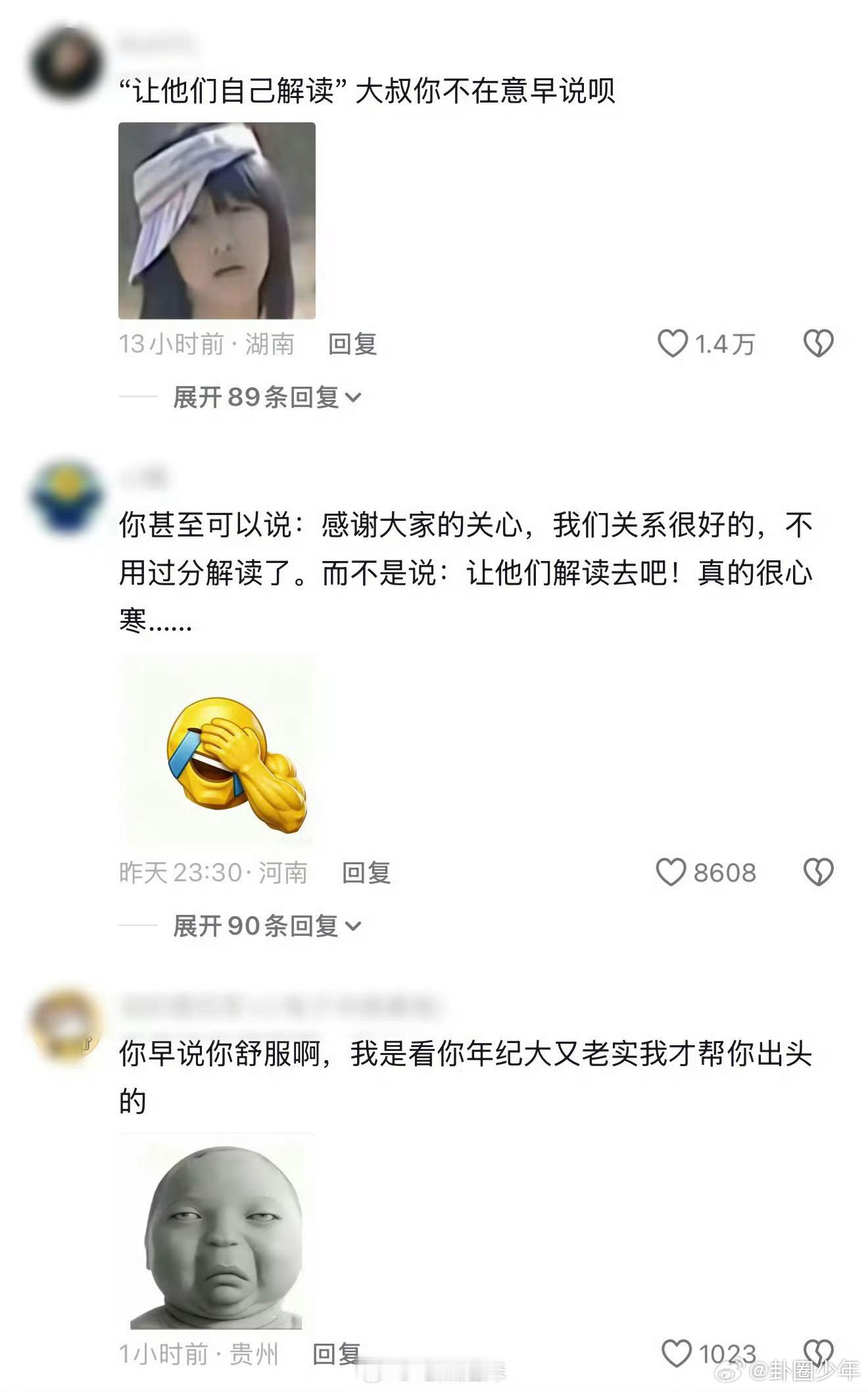 李晨舒服了网友不舒服 全网心疼了一个月，结果人家一个白眼一句"让他们自己解读"，