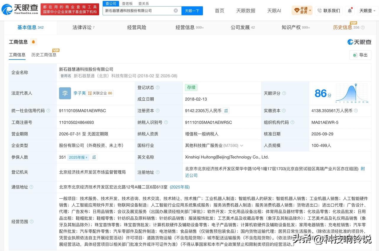 【新石器完成近4亿美元E轮融资 公司两个月内注册资本增加约82.23%】
无人配