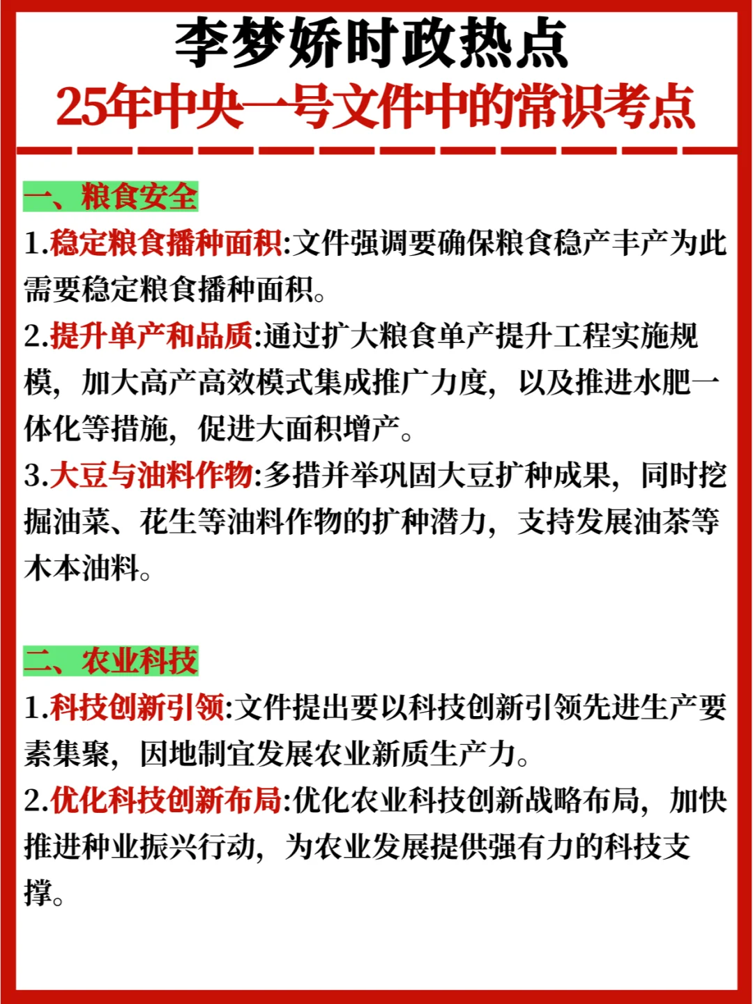 25中央一号文件🔥重点标注版来了✅