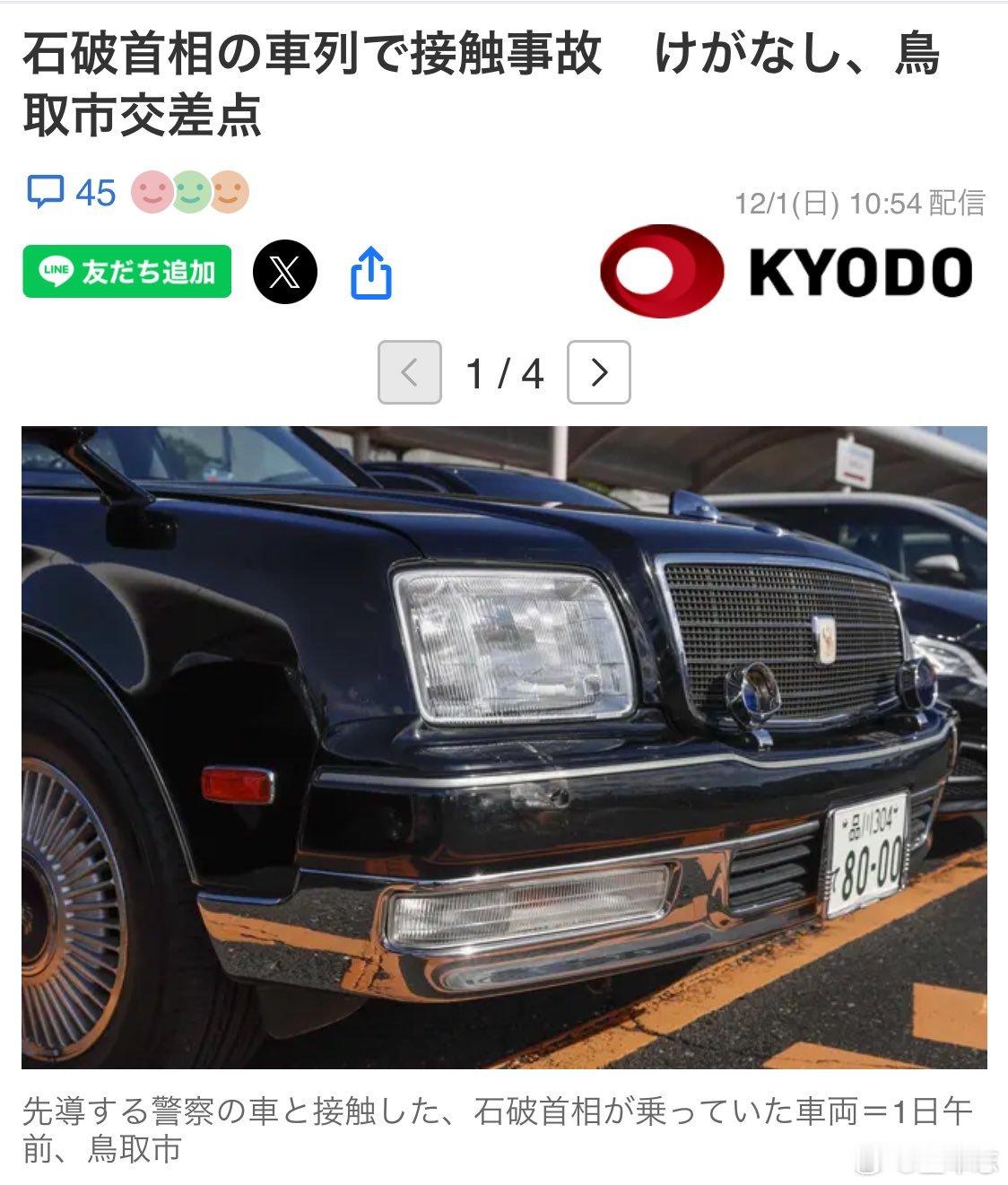 石破茂发生车祸现场细节  老款丰田世纪，目测定损五位数以上，不知道对方三者险上没