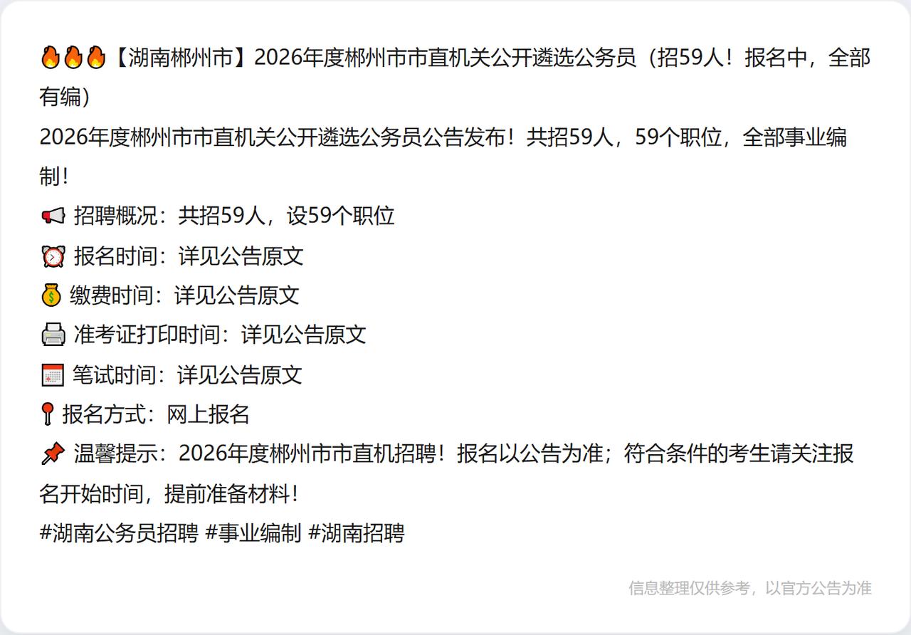 🔥🔥🔥【四川中共巴中市】中共巴中市委组织部2026年度巴中市公开遴选（考调