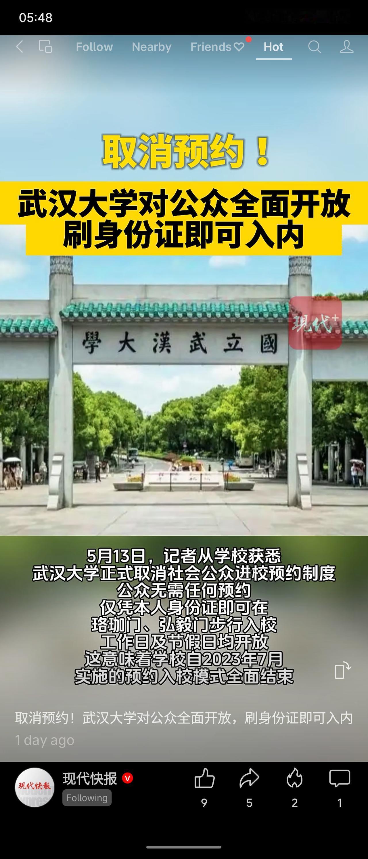 武汉大学自5月13日起取消社会公众进校预约制，公众凭身份证即可从珞珈门、弘毅门步
