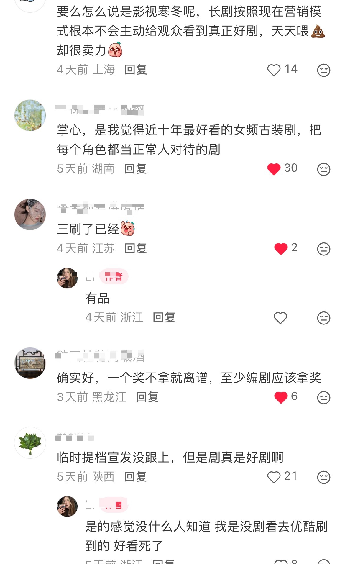 刘诗诗《掌心》还是太权威了 