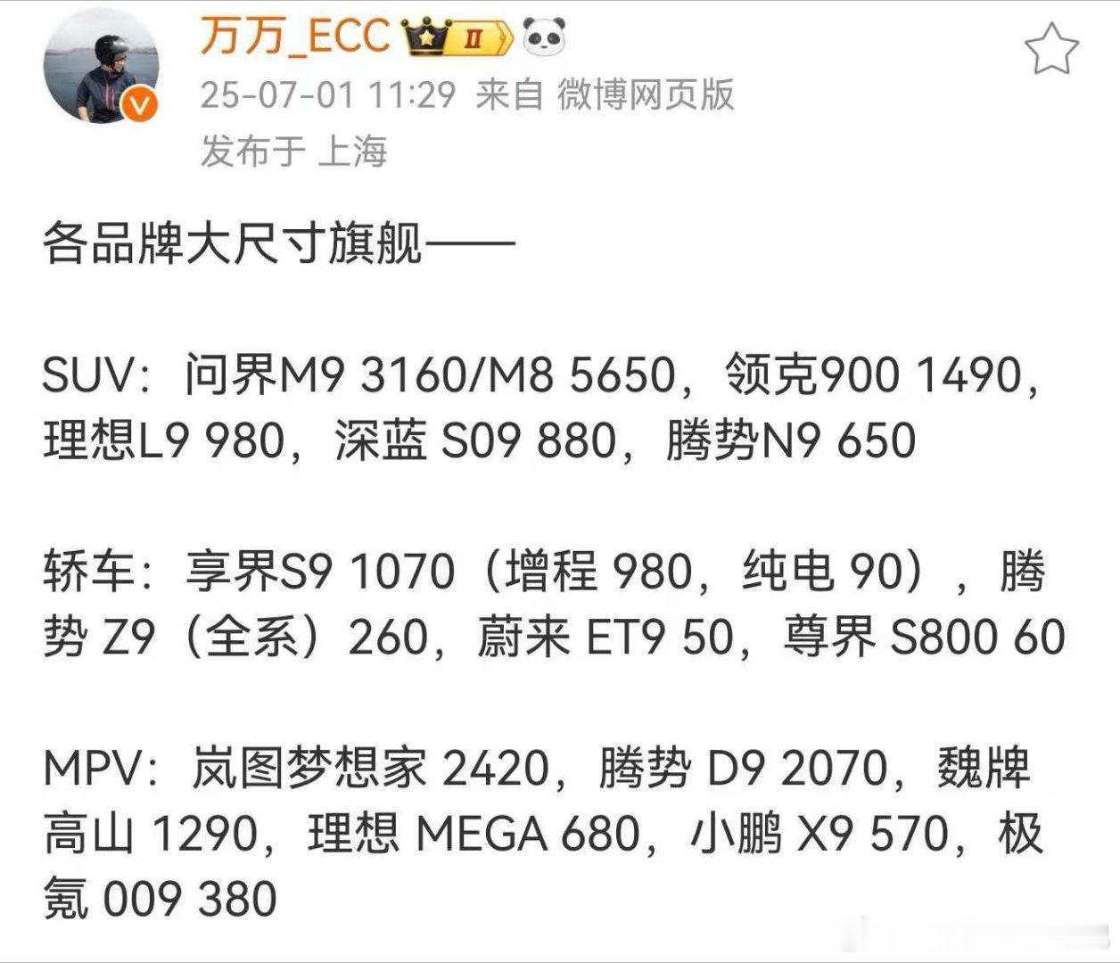 9系大战现在来看，M8直接1V4；S9周交付继续破千；尊界S800也有60台上险