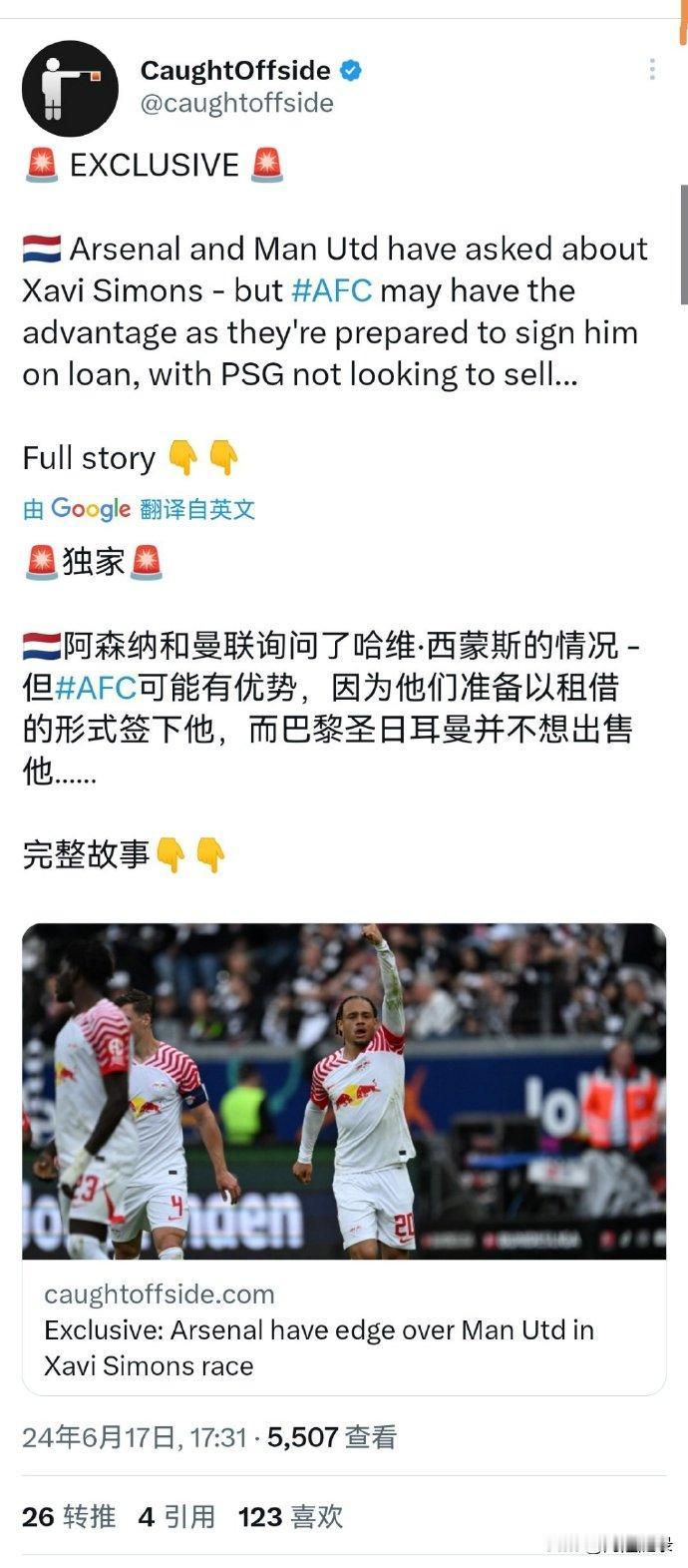 阿森纳租借哈维·西蒙斯是个好的交易。

哈维·西蒙斯在欧洲杯上荷兰的首场比赛里表