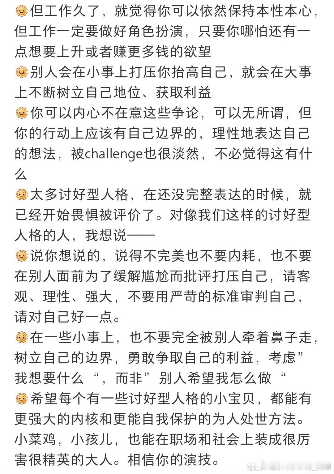 工作中千万不要散发弱者气息 说得没错。这样只会更被人欺负。 ​​​