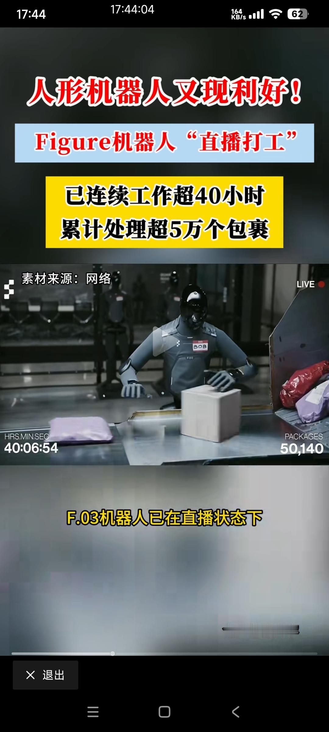 好多媒体在报道美国那个能分拣快递的机器人figure，感觉它很先进。

其实这种