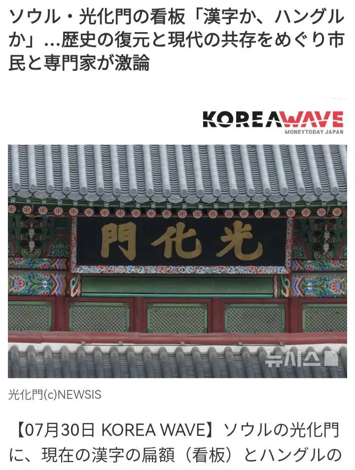 到底要不要汉字牌匾，民族自尊心很强的韩国人十分纠结！

据日媒报道称，在首尔光化