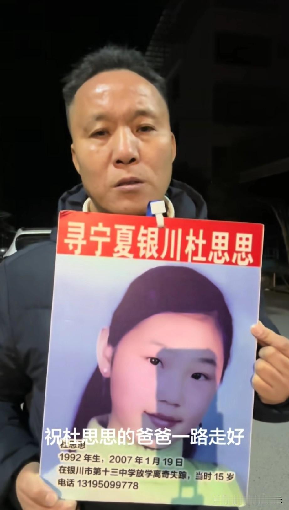 很遗憾，杜小华说，杜思思的爸爸昨天带着遗憾走了。他找了女儿18年，可惜还是没能在