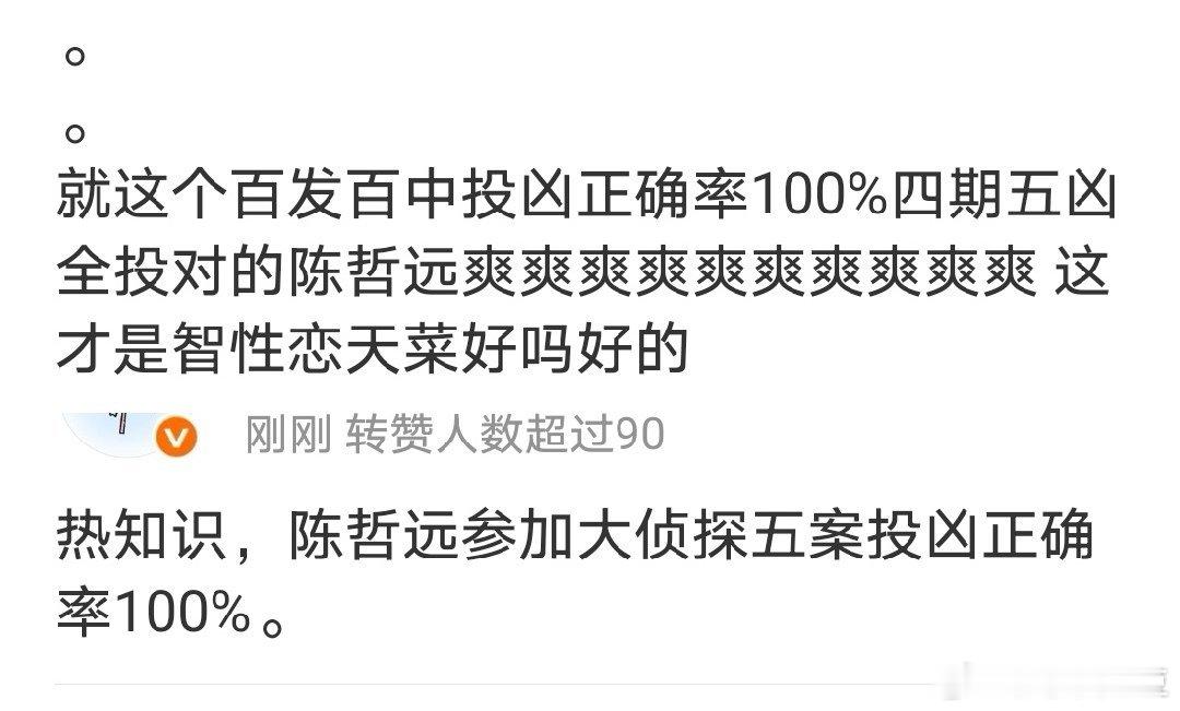 大侦探 说明陈哲远很聪明啊！聪明又有什么错呢！！陈哲远又被回旋镖射中了
