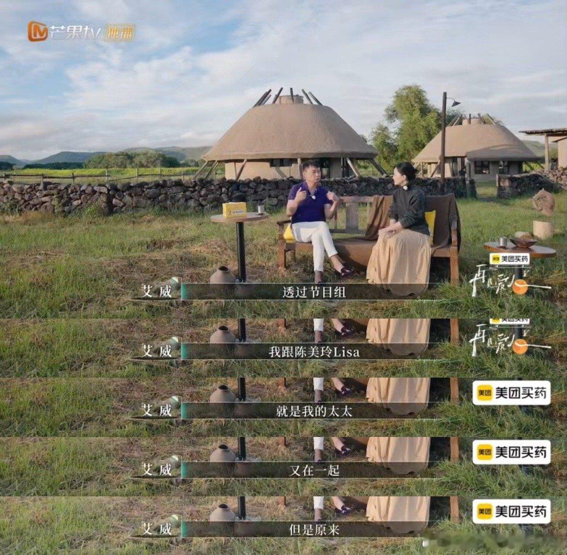 再见爱人这一期好好哭 被艾威郭柯宇的谈话狠狠戳中泪点😭 艾威聊起Lisa，从第