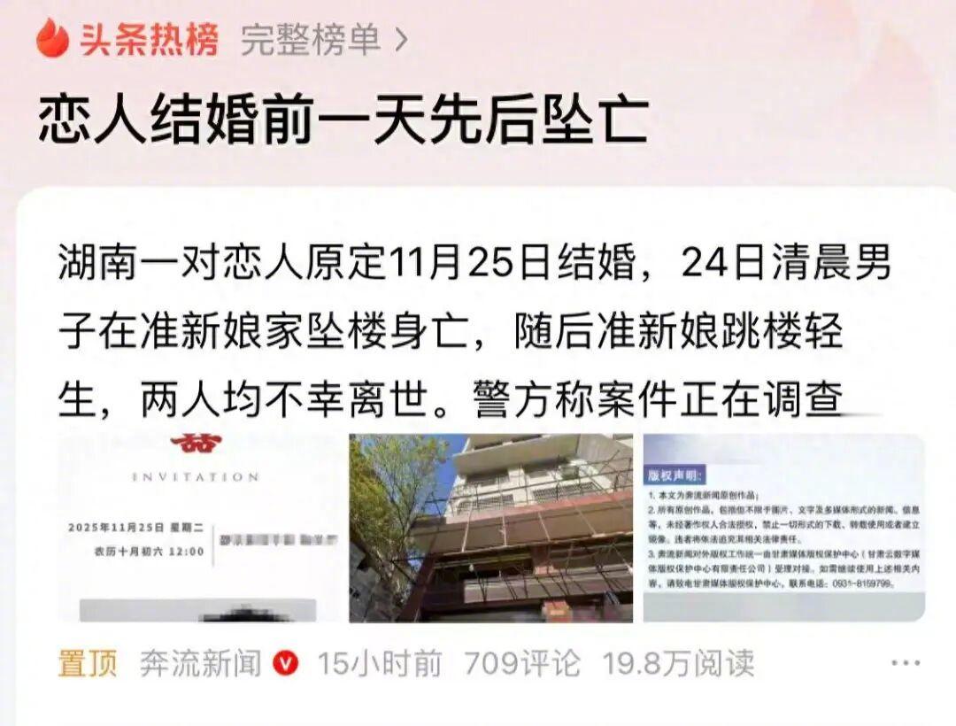 情侣先后坠亡需警惕有人吃人血馒头医院证实仅送新娘抢救2小时热点解读 湖南双峰这起