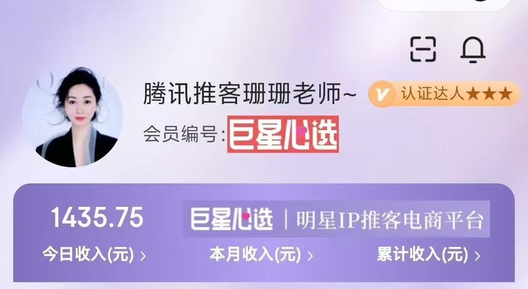 站在微信生态风口，普通人轻创业的最优解：腾讯推客 × 巨星心选
 
当下，社交电