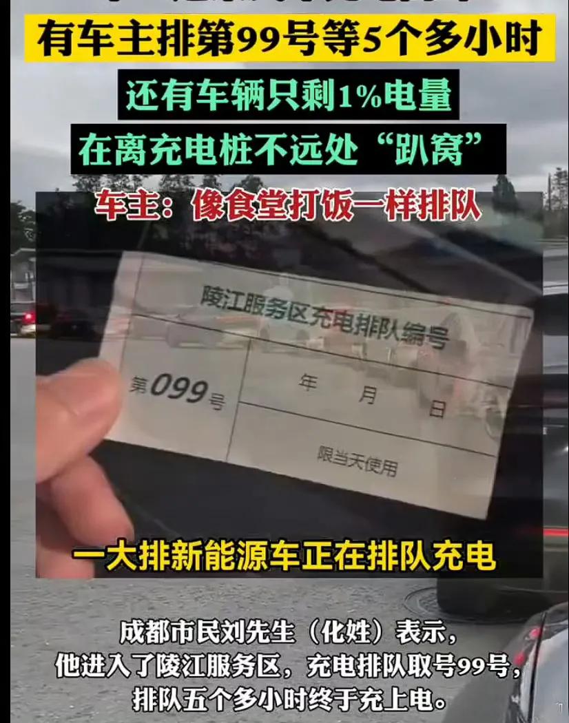 1%电量趴窝、排队5小时！国庆高速充电，新能源车主的“渡劫”现场
国庆长假，有人