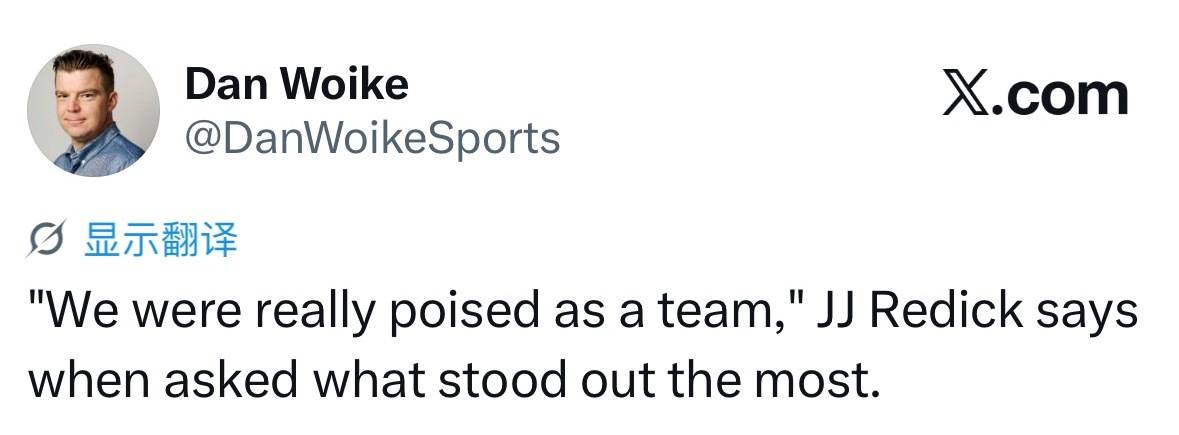 雷迪克：我们作为一个团队，准备充分。 