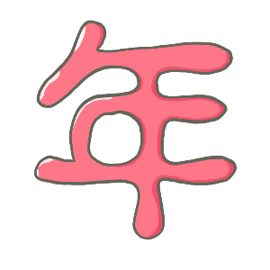 小时候年味vs现在小时候蹲在电视前，用铅笔在节目单上圈出喜欢的相声；现在捧着手机