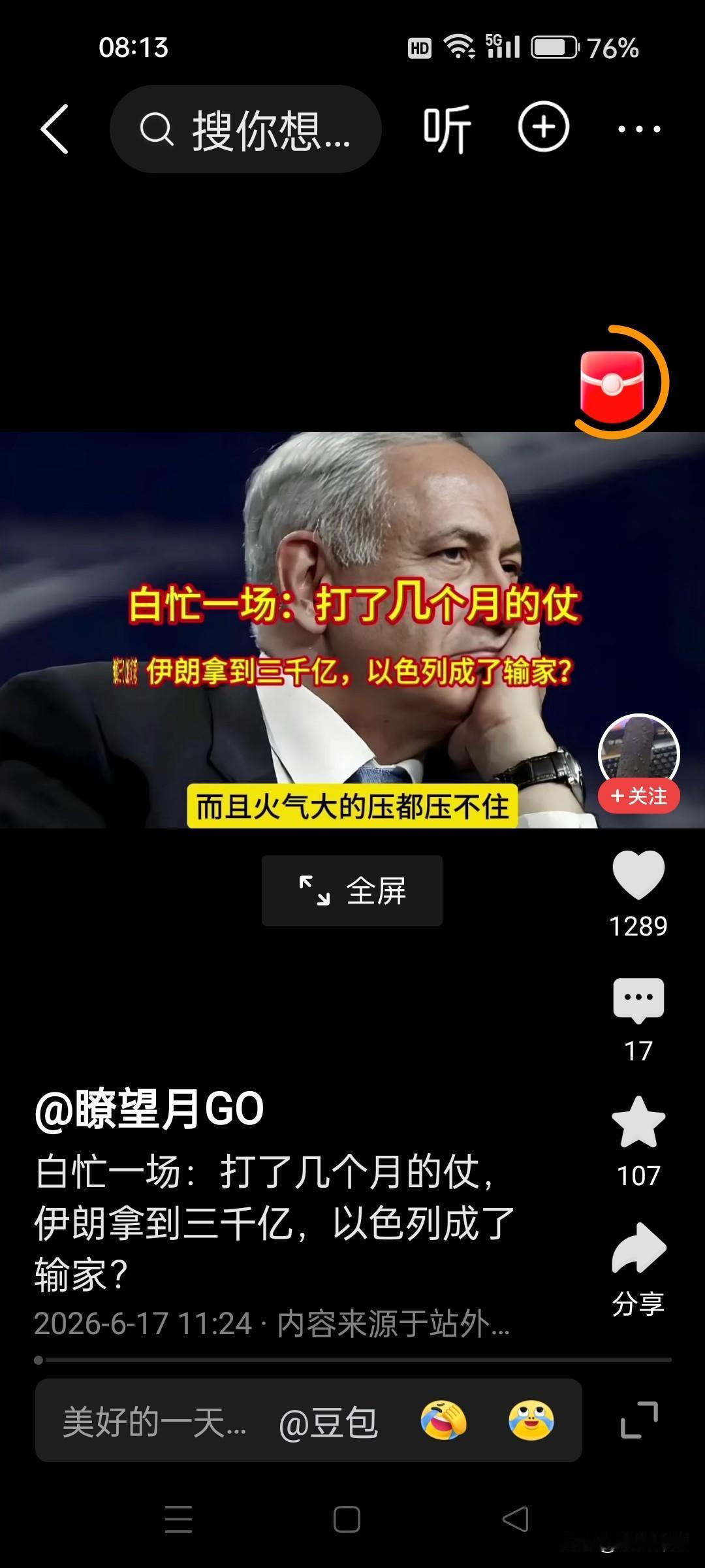 以色列从一开始，注定就是这样的结局。内塔尼亚胡没有意识到：伊朗本是是搬不走的邻居