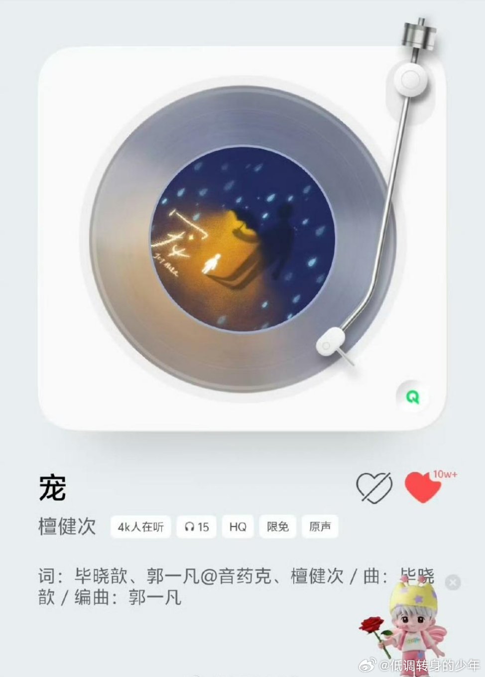 檀健次送给小炭火生日歌《宠》QQ音乐收藏破10w➕檀健次这号召力国民度好强檀健次