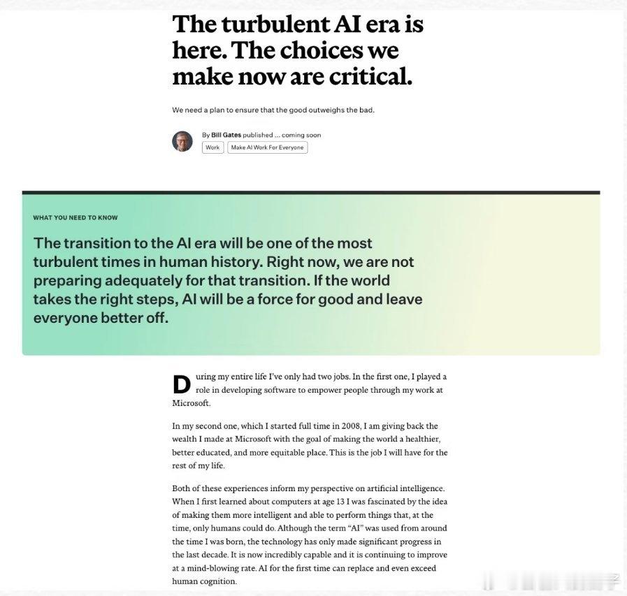 盖茨这次是真的慌了。发了整整12页长文，警告AI时代将是人类历史上最动荡的时期之