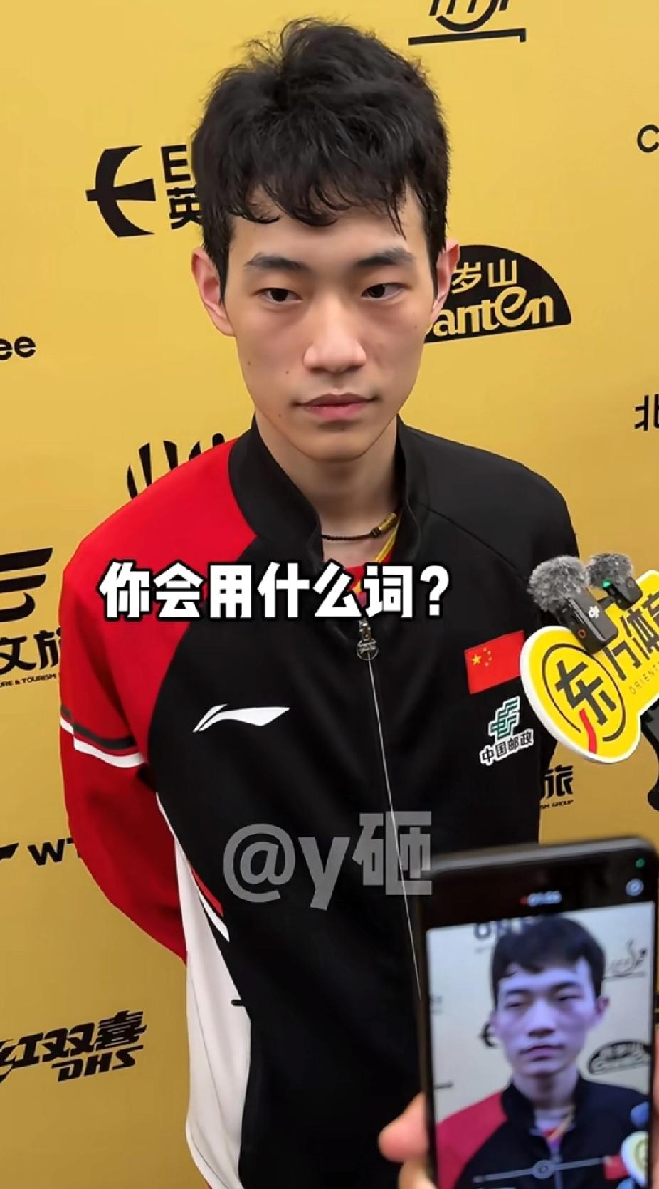 陈俊菘采访“非常好吧”式回答把自己逗笑！这反差萌绝了
 
国乒新生代陈俊菘的采访