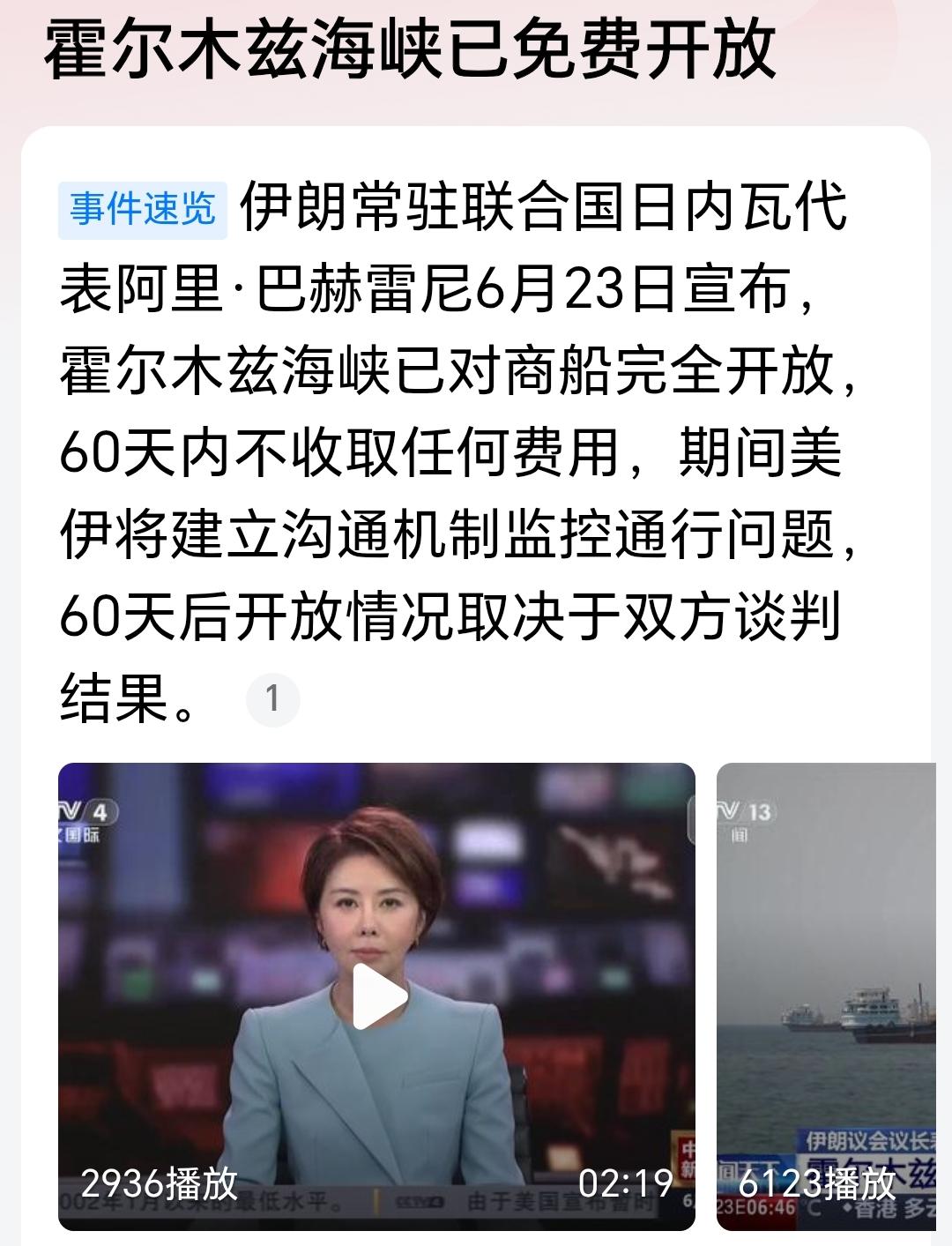 霍尔木兹海峡免费通航了。
这是一仗打回开战前啊[笑哭][笑哭][笑哭]
美国除了