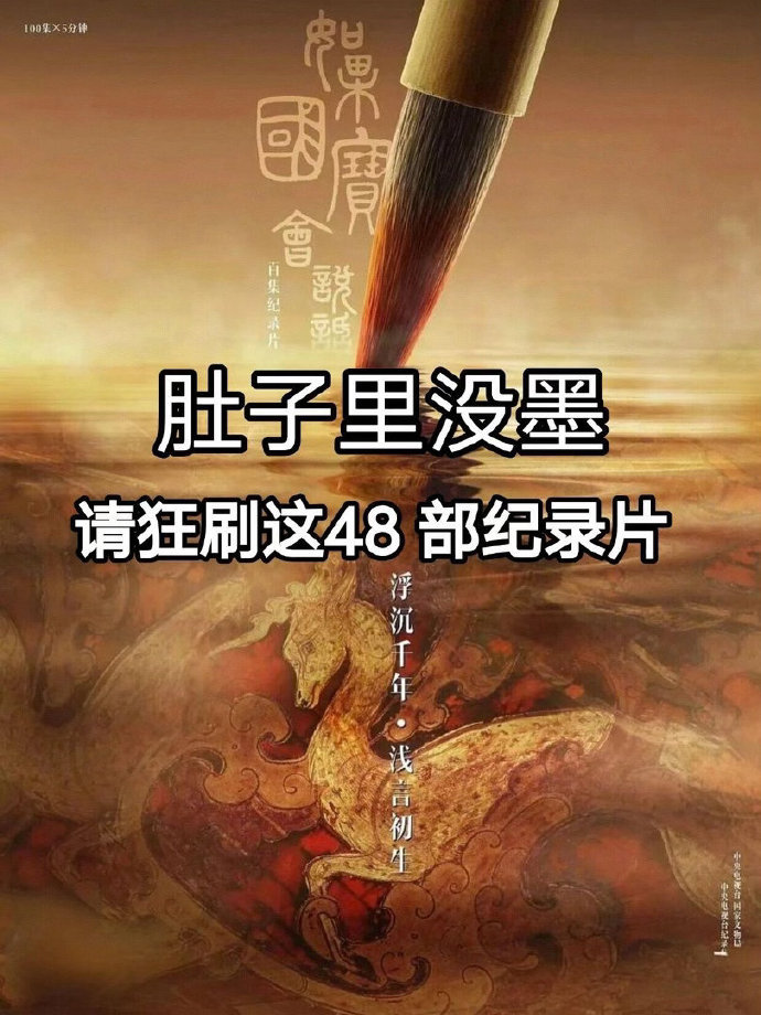 肚子里没墨请狂刷这48部纪录片 