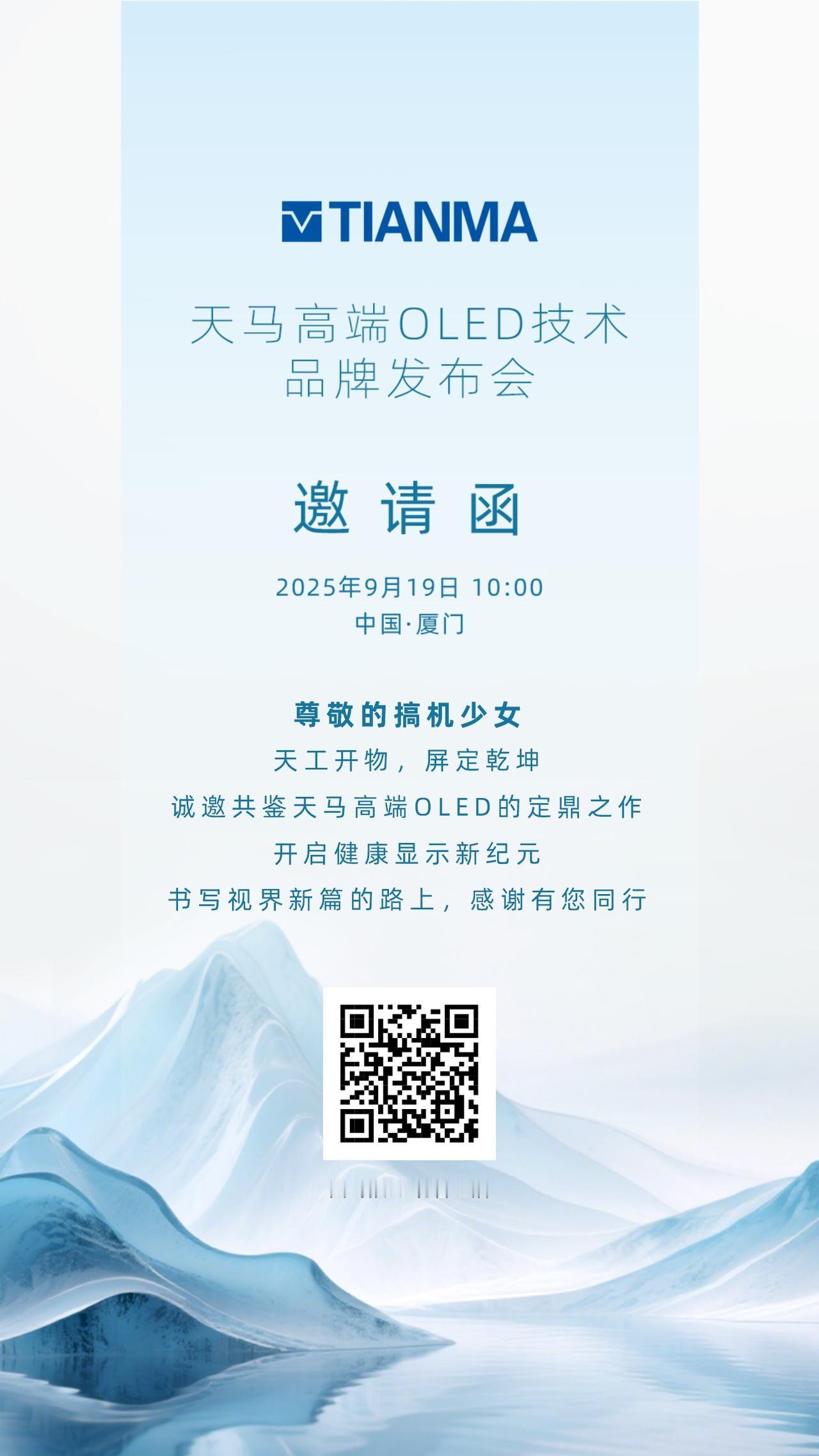 屏幕里的“五边形战士”？天马天工屏即将发布，9/19厦门揭晓答案！央视探秘天马五