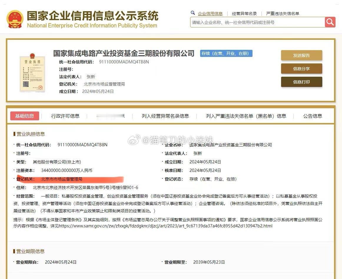国家大基金三期来了，3440亿。（via：曹山石曹磊） ps：大基金一期总共投资