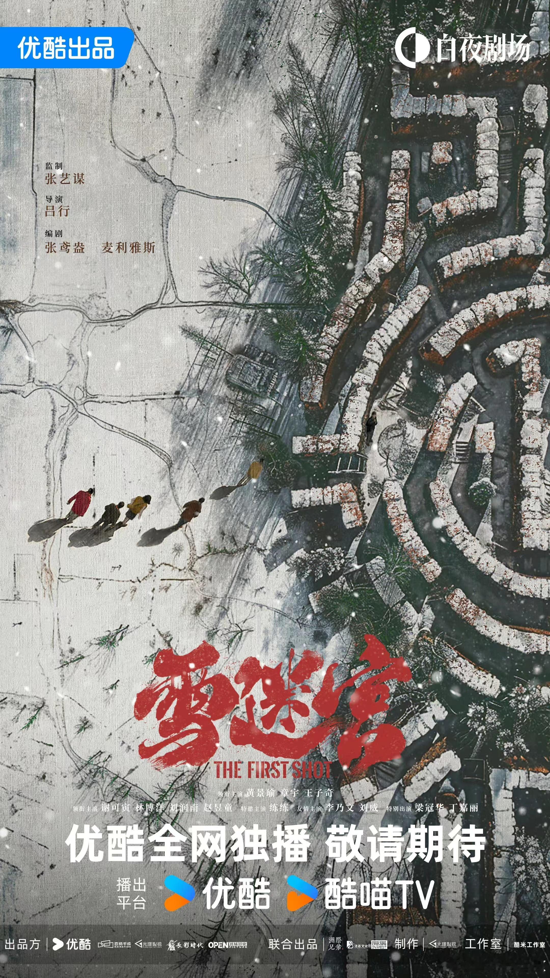 #雪迷宫全员一键回97年破案# 简直不要太会玩，大家摇身一变就成了哈岚专案组的中