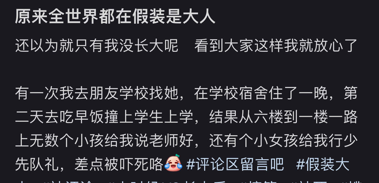原来全世界都在假装是大人 ​​​