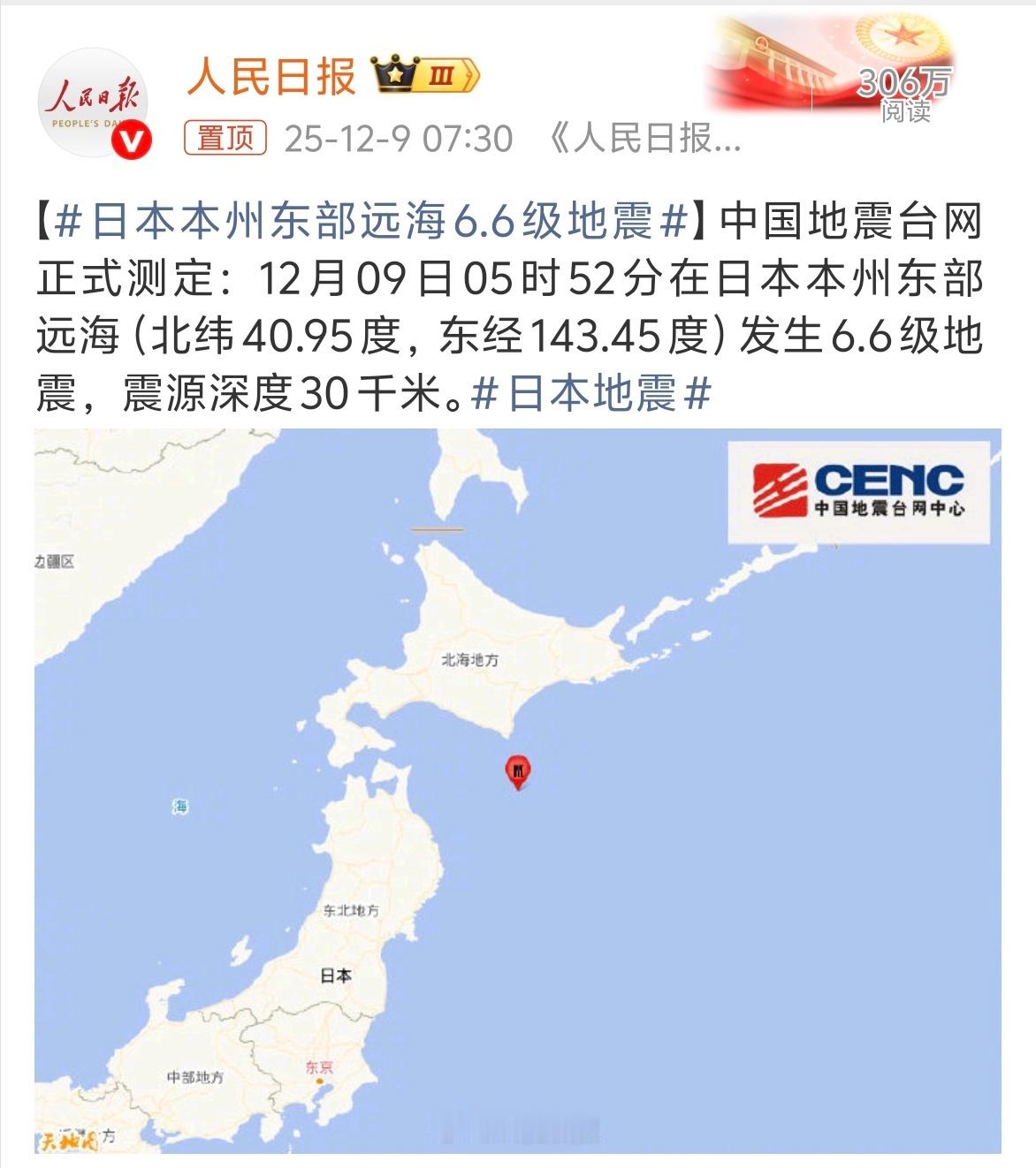 日本地震 嚯，6.6级地震真的不小哦～早苗这会应该手忙脚乱了吧？天灾人祸，这不得