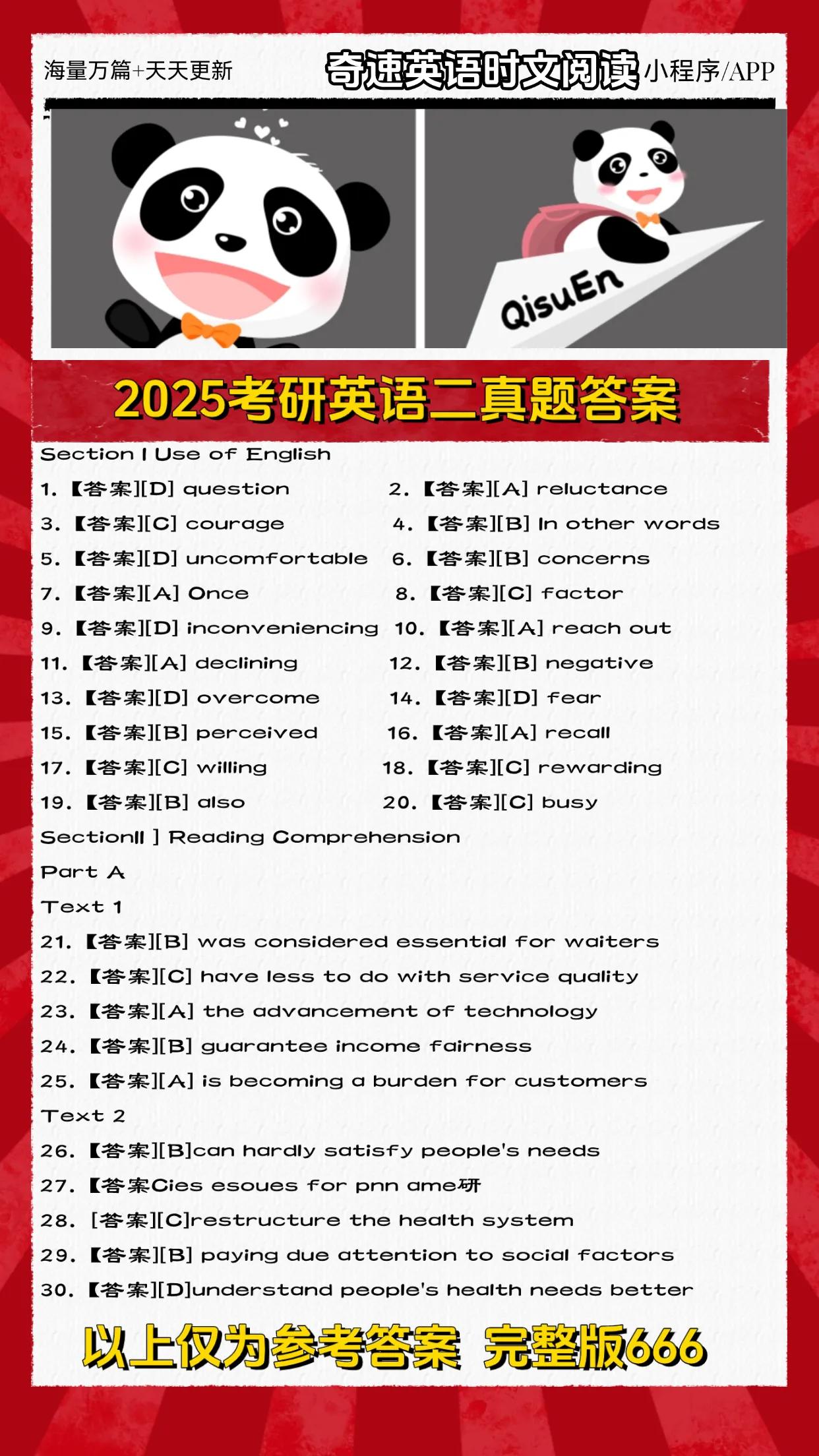 2025考研英语一二真题参考答案，祝考研上岸！