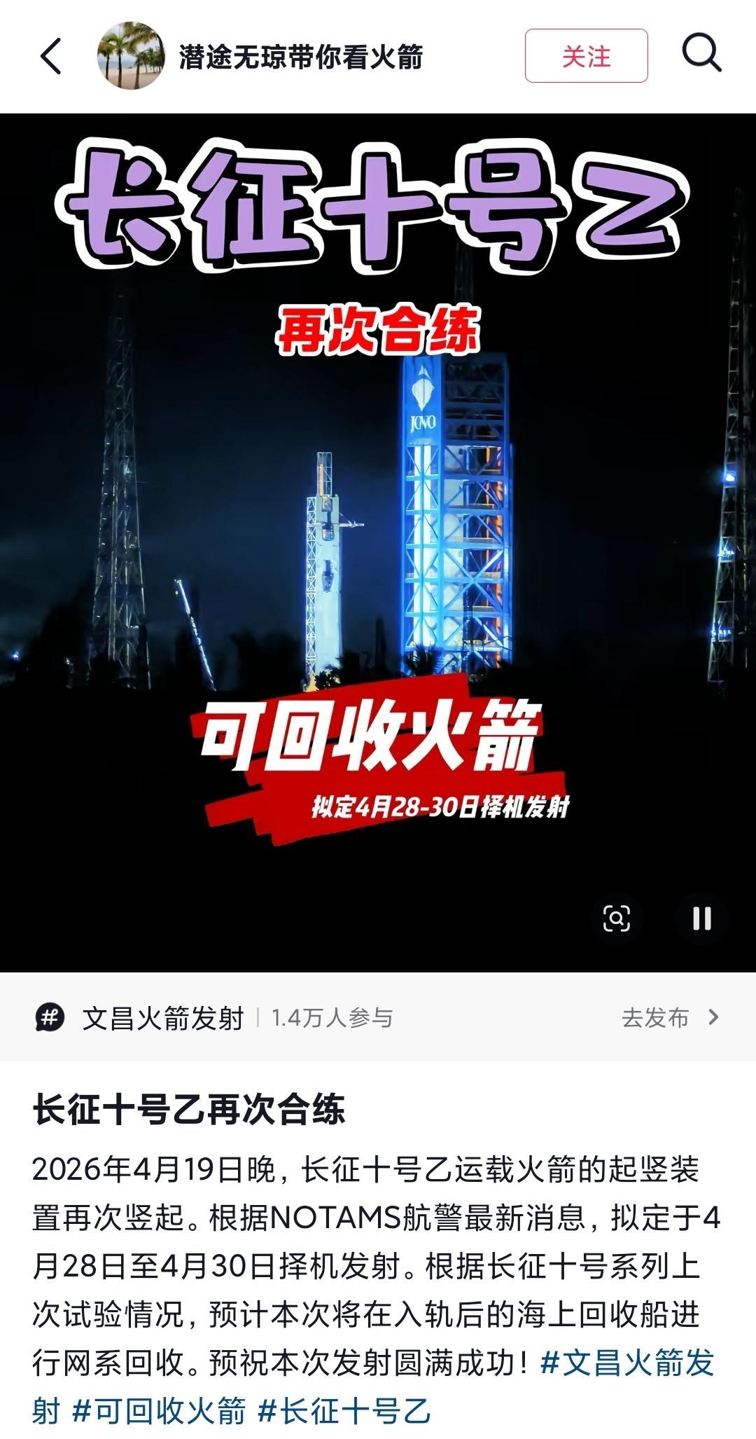 长征十号乙运载火箭运输车再次合练 