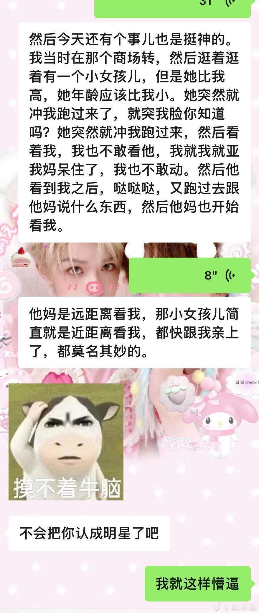 我就这样懵逼不敢动 