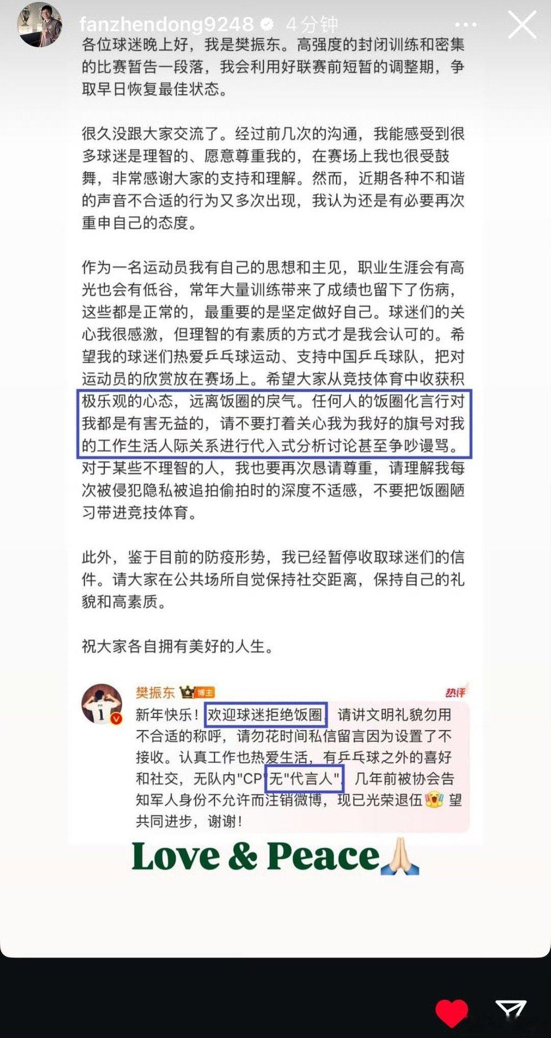 樊振东呼吁球迷拒绝饭圈 巴黎奥运会后，帝国之壁樊振东吸到了海量球迷，这么庞大一个