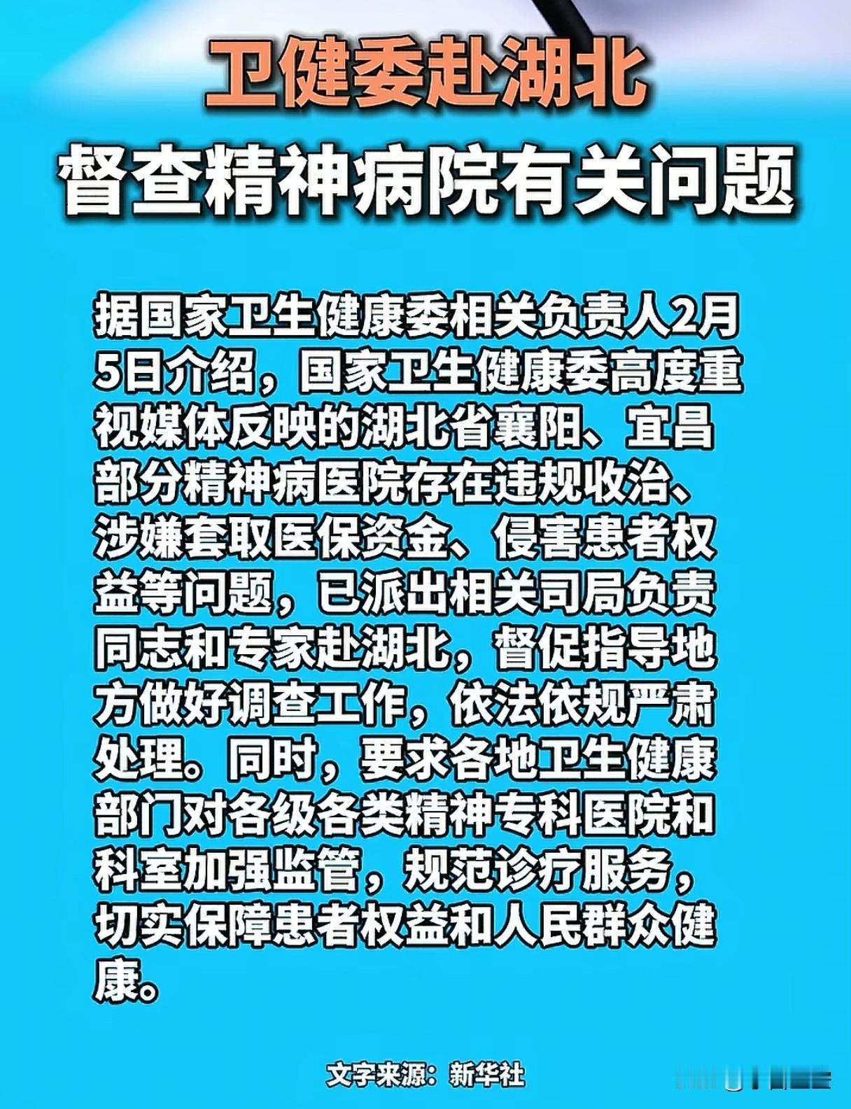 是该管管了。
网上说精神病院把正常人骗过去住院，里面的员工一边领工资，一边当病人